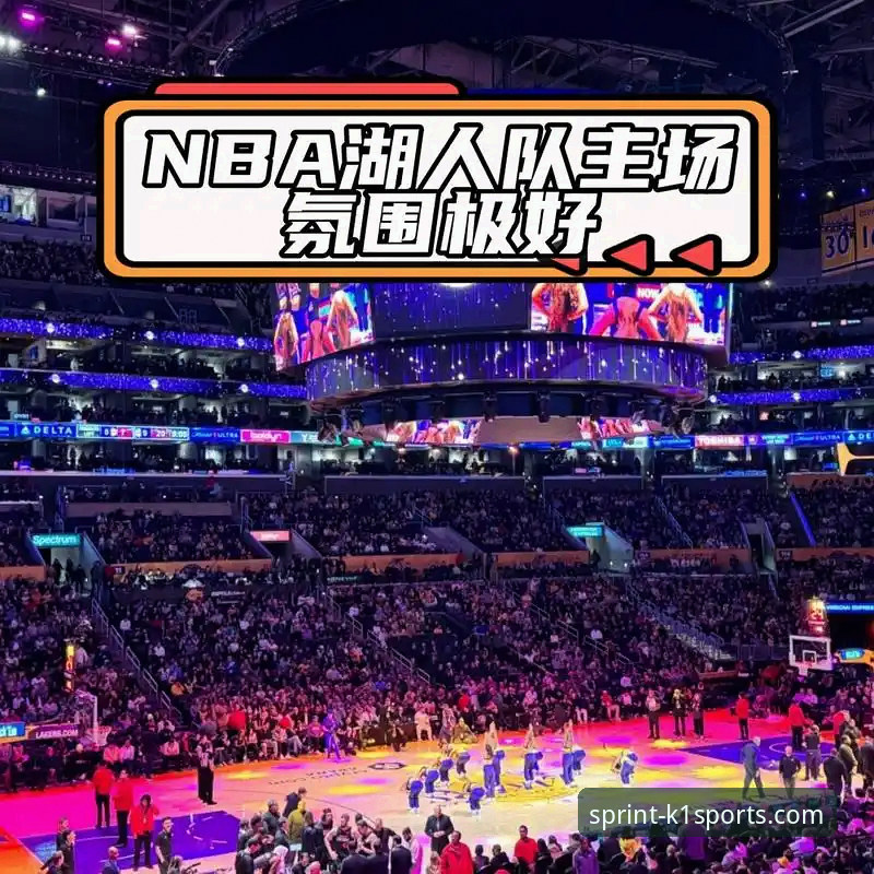 NBA季后赛深度复盘：尼克斯队史得分盛宴与K1体育观赛体验使用指南