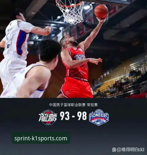 实战复盘：如何通过K1体育最新版本深度解析CBA爆冷之战